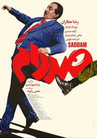 Саддам